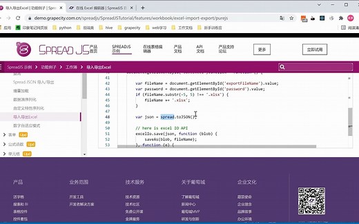 2.5 SpreadJS导入导出Excel