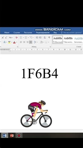 [word] bicycle in ms word shortcut key #art #drawing #calligraphy #automobile #bicycle #shortcuts