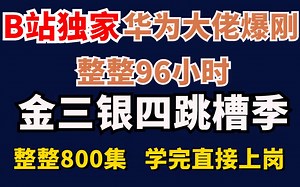 值得刷N遍！！2022年必刷—价值3W的Python零基础教程，你不看就亏了！（视频下方简介领取神秘工具）