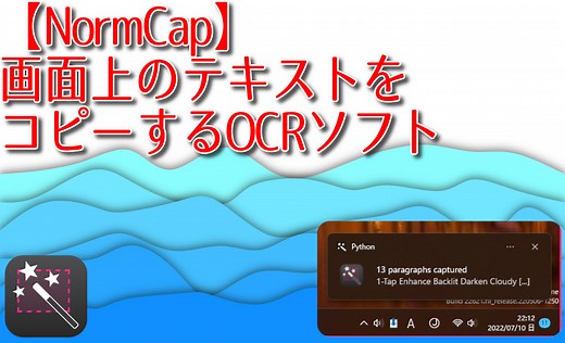 【NormCap】画面上のテキストをコピーするOCRソフト | ナポリタン寿司のPC日記