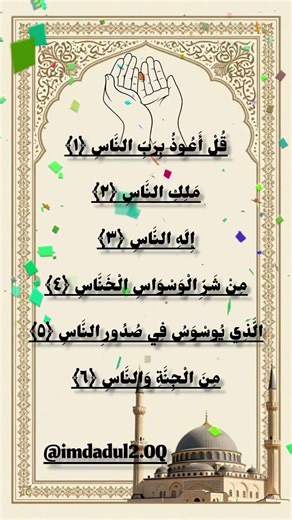 surah an nas ✨ Beautiful reaction egzonibrahimi