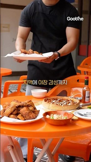 #shorts 치맥에 야장 감성까지 제대로 즐기고 싶다면?🔥 굽네치킨 상동점 #굽네 #굽네치킨 #굽네피자 #상동맛집 #회식장소
