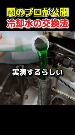 The coolant change looks perfect... but is this actually okay?⚡️