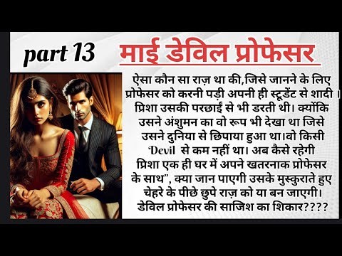 My Devil Professor | Episode 13 | Dark Romance Story in Hindi | Student Teacher Love Story