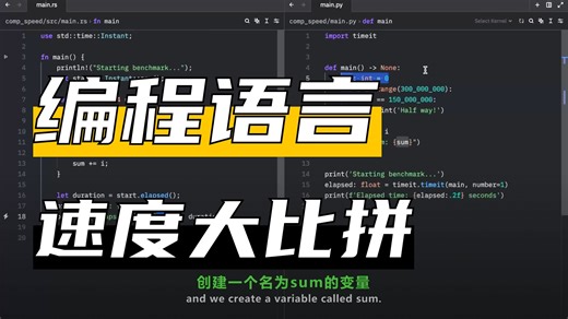 Rust vs Python 性能对决！Python竟然直接被碾压！