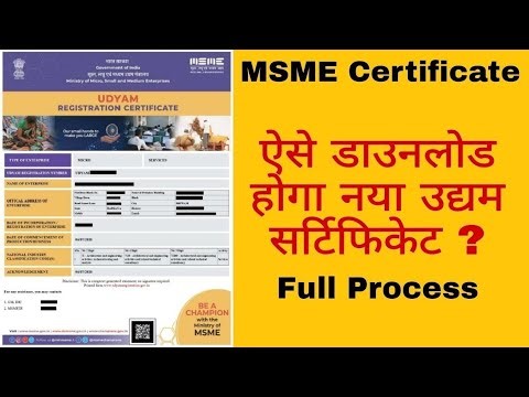 MSME Certificate Kaise Download Karen 2025 | 4 Pages Ka MSME Certificate Kaise Download Karen |