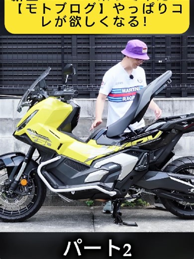 新型 X-ADV 2025 モトブログ: 日本バイクレビュー