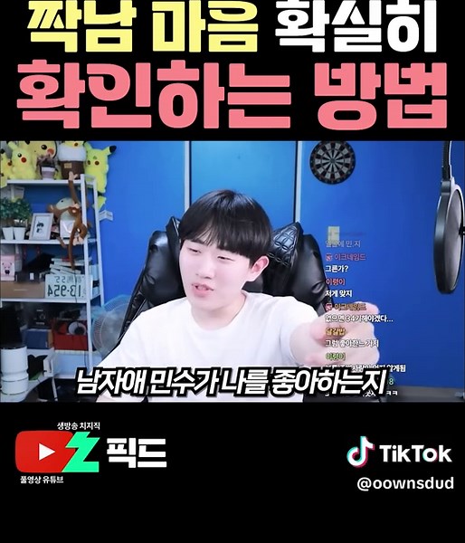 짝남의 마음을 확실히 확인하는 방법
