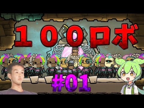 【Oxygen Not Included】100人バイオニックデュプ！ #01【解説：ずんだもん＆野獣先輩】【The Bionic Booster Pack】