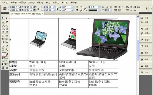 InDesign CS4完全自学教程9.5 在表格中添加对象