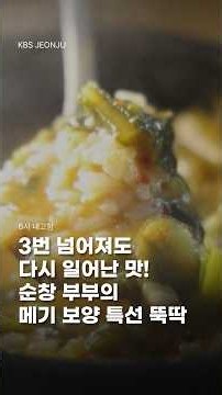 The taste of getting back up even after falling three times! A Sunchang couple's catfish health-b...
