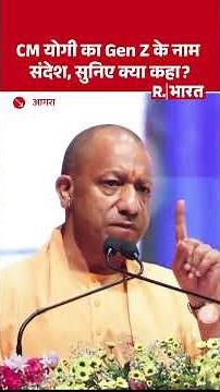 भारत की प्रगति से चिढ़ने वाली विदेशी ताकतें षड्यंत्र रच रहीं हैं: CM Yogi Adityanath | Agra | UP