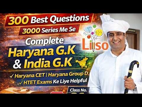 HR Police & CET Group-D 2026 | Haryana GK + India GK | Top 300 MCQ Live Class 27 | By B.K Sir