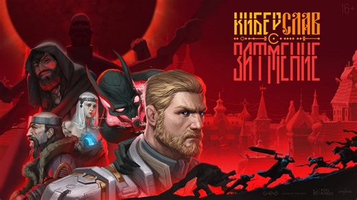 Создатели ролевого боевика в мире славянского технофэнтези «Киберслав: Затмение» показали первый геймплей и готовятся к «Игромиру»