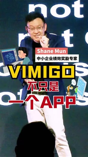🔥 一套好系统，能让你看清团队里谁在拖后腿！ VIMIGO不是一款App，而是一整套 Vision、Mission、Goal 的实战系统。 整套系统里 Software只占20%，但没有这20%，后面的80％精髓根本推不动。 很多人以为来是为了人脉，其实你真正得到的，是看清问题、思想统一团队、推动执行的能力。 它不保证你成功，但一定让你看清问题的原因！ ⚡vimigo 一执行下去，是人是鬼马上浮现： ✔ 谁目标不清？看得见 ✔ 谁执行不到位？看得见 ✔ 谁才是真正的价值员工？一目了然！ 这不是一个app，而是让你整个公司对齐思维、对齐目标、对齐执行力的武器。 做到，就奖励；做不到，就鼓励，再做不到就淘汰。简单、直接、有效。 #马来西亚创业 #商业思维 #认知破圈 #创业三十六计 #企业家精神 #老板思维#大马创业 #东南亚商业 #马来西亚商业 #破圈成长 #商业认知 #高手思维 #认知升级 #企业管理 #用人机制 #老板思维 #马来西亚企业成长