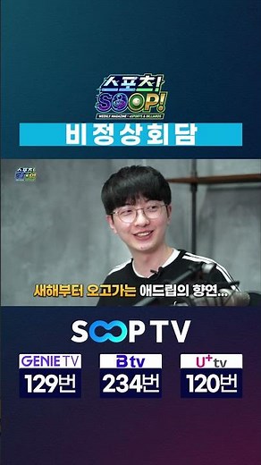 [예고] 스포츠! SOOP! '비정상회담'