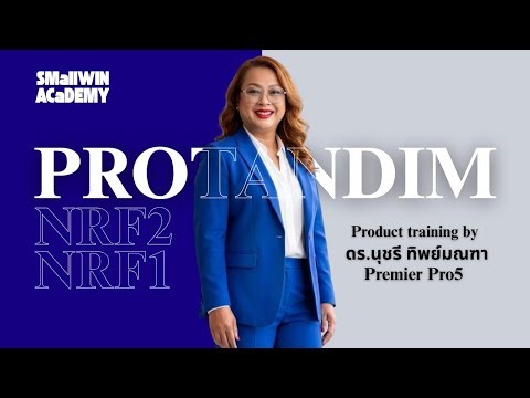 เทรนนิ่ง Protandim Nrf2 & Nrf1