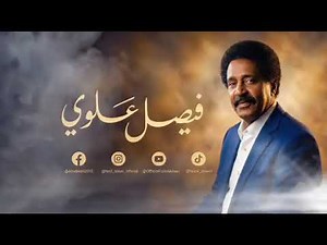 فيصل علوي - جلسة كاملة من جلسات الحسيني 🪕 1
