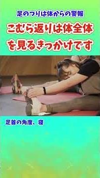 足のつりは体からの警報