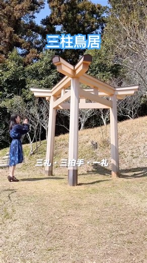 【不思議で珍しい三柱鳥居】 #三柱鳥居 #谷崎天神社 #森町