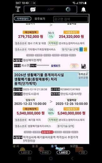 입찰 클리퍼 ! 입찰 정보 한눈에 확인 | Bidding Clipper