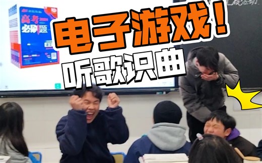 高中生识曲大赛「电子游戏」专题，奖品居然是……