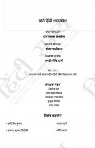 [PDF] वर्धा हिंदी शब्दकोश | Vardha Hindi Dictionary PDF In Hindi - Panot Book