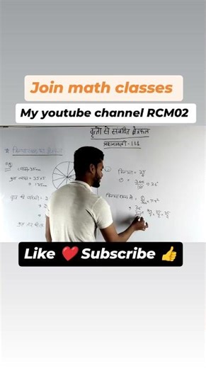 Join math classes YouTube chennal RCM02 | class 10th math class | ncert math class | #youtube #math