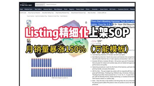亚马逊listing精细化上架全流程SOP