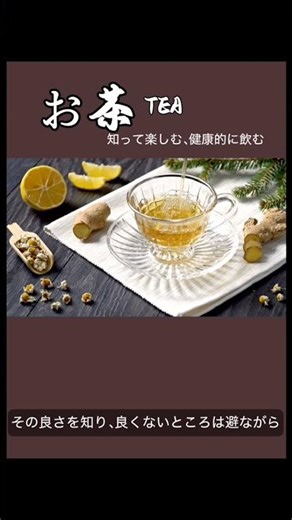お茶の話