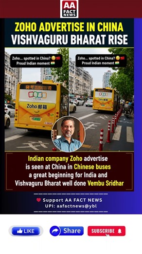 Zoho, an Indian software company, has reportedly been spotted advertising on buses in China.#shorts