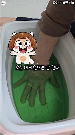 파라핀 베스 흔하지만 이건 달라! 손발 통증 완화 돕는 식약처 인증 의료기기 (모아 파라핀 베스)