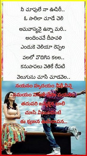 Nee Choopule - Lyrics - Endukante Premanta - Ram, Tamanna, Karunakaran #love #songlyrics #ytshorts