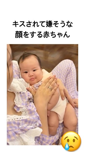キスされて嫌そうな顔をする赤ちゃん