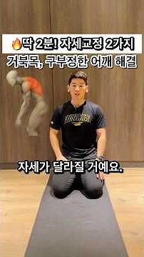 🎥2 Exercises for Posture Correction | Solving Turtle Neck and Hunched Shoulders