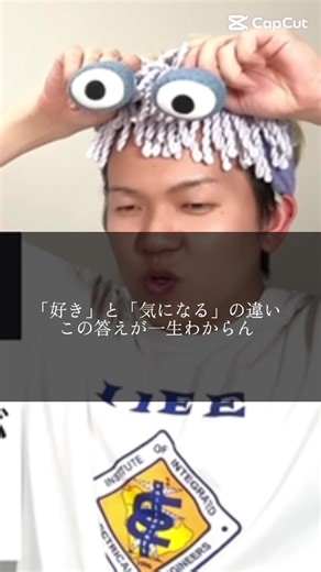 「好き」と「気になる」の違いを探る