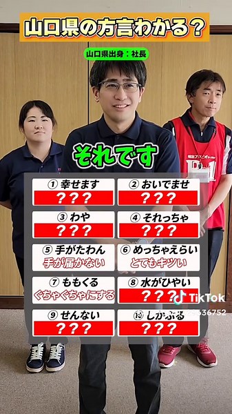 山口県の方言と文化を探る