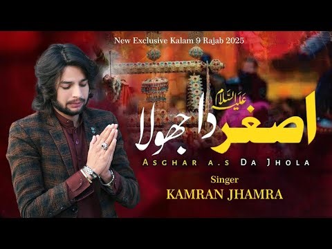 || ASGHAR DA JHOOLA || KAMRAN JHAMRA ||OFFICIAL VIDEO NEW QASIDA 2025|| NEW QASIDA 2025 ||
