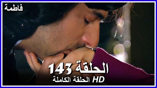 Fatmagul - Full Episode 143 (Arabic Dubbed)