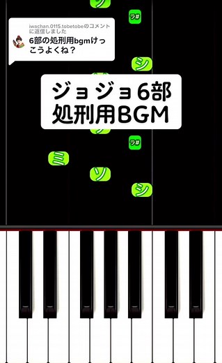 ジョジョ6部 処刑用BGM ピアノ簡単演奏方法