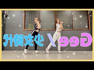 【反転】Gee／少女時代 소녀 시대 DanceCover＂ありあみver＂【練習用】