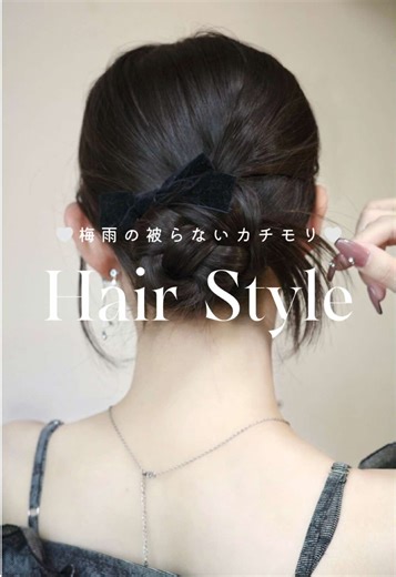 カチモリとUピンで簡単ヘアアレンジ