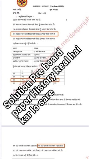 PSEB Class 12 History Pre-Board Paper 2026 | Real Question Paper | Exam Preparation
