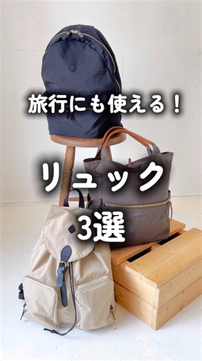 【上品なのに機能的】大人女子の旅のお供にぴったり CLEDRAN リュック cl3670