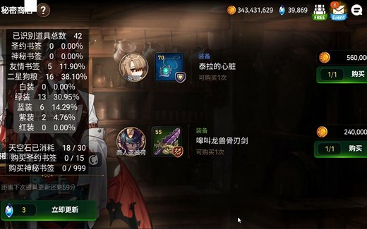 【第七史诗】商店刷钻