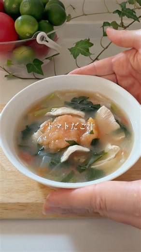 Tomato Dago-jiru (Tomato Dumpling Soup)