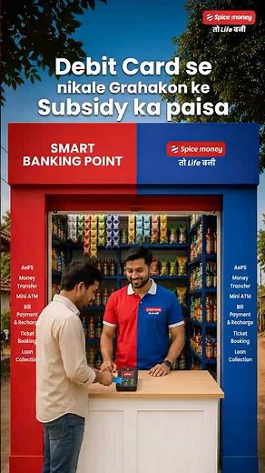 Debit Card se nikale Grahakon ke Subsidy ka Paisa!