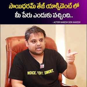 526K views · 6.8K reactions | Actor Naresh Son Naveen First Reaction ON | Sai Dharam Tej | Sumantv Health & Beauty | Facebook