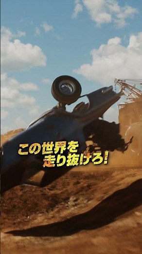 【初登場No.1】映画『#マッドマックス：フュリオサ』15秒ショートCM（カーアクション編）大ヒット上映中！