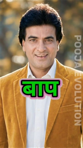 Superstar Dads & Their Real Sons | Sunil Dutt, Dharmendra, Jeetendra Special #trending #Son